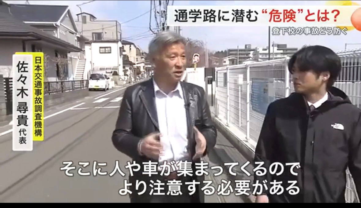 春の交通安全運動に合わせて通学路の事故防止策を解説：仙台放送イット
