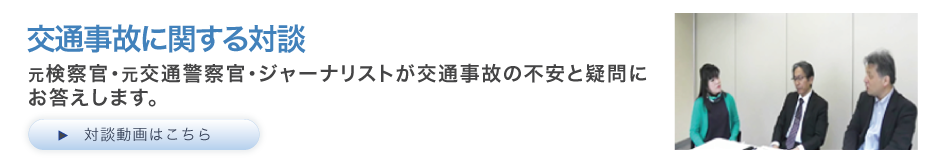 交通事故の不安と疑問にプロフェッショナルがお答えします。