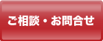 交通事故の相談に関するお問合せはこちら