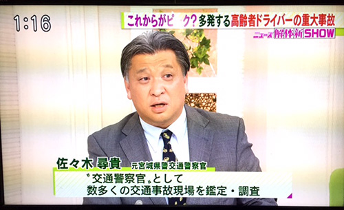 多発傾向が続く高齢者の重大交通事故