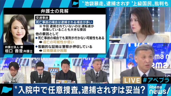 池袋事故の被疑者不逮捕理由：テレビ朝日アベマプライム