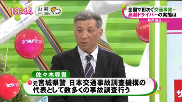 相次ぐ高齢者ドライバーの重大事故の対策と運転免許自主返納制度の実態：フジテレビ  ノンストップ