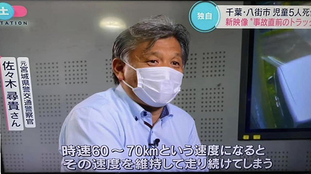 千葉県八街市で発生した通学途中の児童５人死傷事故について解説：日本テレビ サタデーステーション