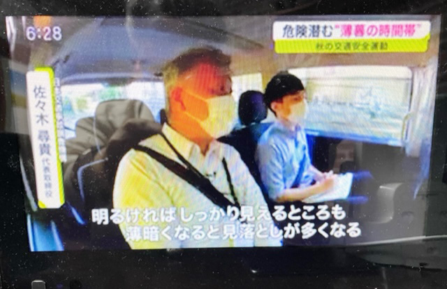 9月21日、秋の交通安全県民総ぐるみ運動初日、薄暮時に気をつけるポイントについて解説した。：仙台放送 Live newsイット