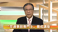 NHK仙台放映（交通事故専門士）2014.3.19